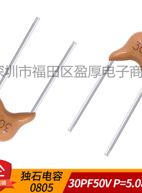 0805独石电容器CT4 30PF50V 50V30PF P=5.08MM