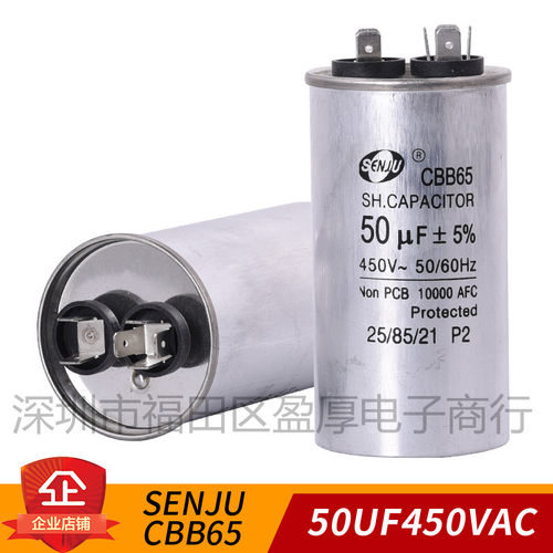 CBB65空调电容SENJU50UF450VAC