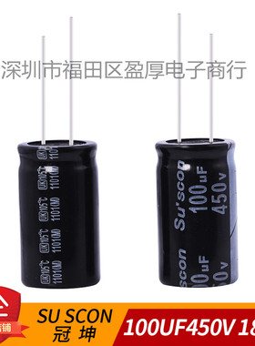 SUSCON 冠坤 全新原装 电解电容器100UF450V 450V100UF 18*30