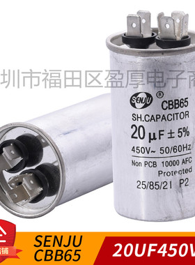 CBB65 SENJU盛进20UF450VAC 20UF450V空调风机电容器压缩机电容器