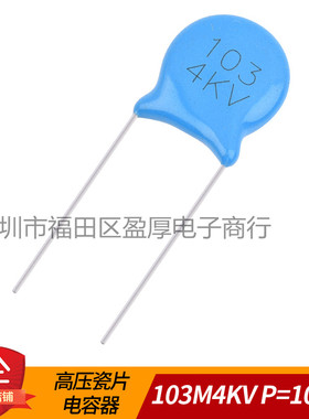 103M4KV瓷片电容器103M4000V 0.01UF4000V 10NF4000V P=10MM