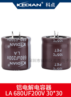 LA 105度 KEDIAN 科点 铝电解电容器 680UF200V 200V680UF 30*30