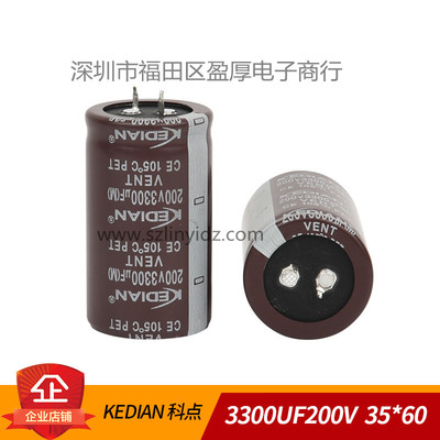 电解电容105度KEDIAN3300UF200V