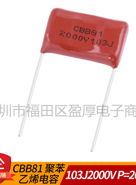 CBB81聚丙烯电容器103J2000V 10NF2000V 0.01UF2000V P=20mm