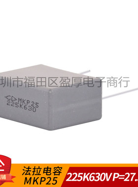 全新原装法拉电容MKP25 225K630V 2.2UF630V 225J630V P=27.5mm