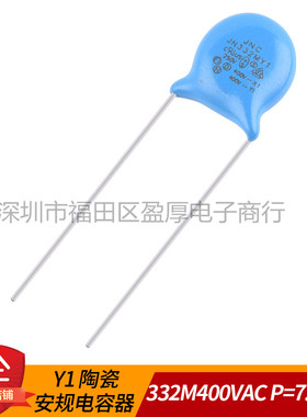 Y1安规电容器332M400VAC 3300PF400VAC 3.3NF400VAC P=7.5MM