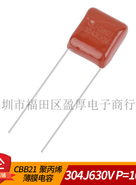 订做CBB21聚丙烯薄膜电容器0.3UF630V 304J630V 300NF630V P=10MM