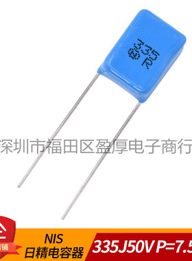 薄膜电容器NIS全新原装日精 3.3UF50V 335J50V 335J63V P=7.5mm