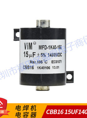 CBB16 15UF1400V 15UF1400VDC IGBT吸收高频滤波无极关断电容