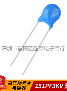 陶瓷高压瓷片电容器151K3KV 150PF3KV 151PF3KV 151K3000V