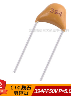 CT4 独石电容器394PF50V 0.39UF50V 394M50V P=5.08MM 1000个/=40