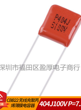 MPP无线充聚丙烯薄膜电容器404J100V 400NF100V 0.4UF100V P7.5MM