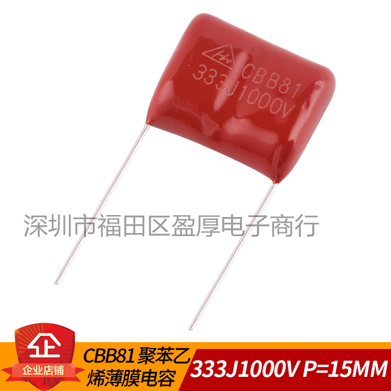 CBB81聚苯乙烯薄膜电容333J1000V 0.033UF1000V 33NF1000V P=15MM