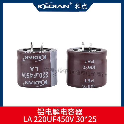 KEDIAN铝电解电容器LA220UF450V