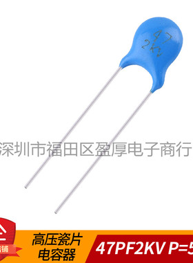 瓷片电容器47PF2KV 47PF2000V 2KV47PF 2000V47PF P=5MM