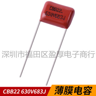 CBB22聚丙烯薄膜电容器0.068UF630V 683J630V 68NF630V P=10MM