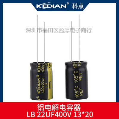 KEDIAN铝电解电容器LB22UF400V