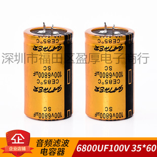 原装音频电容器发烧电容器6800UF100V 100V6800UF 35*60 35X60