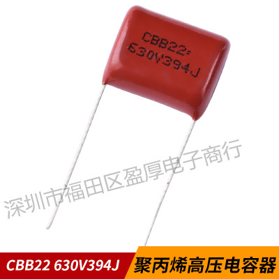 CBB22聚丙烯薄膜电容器394J630V