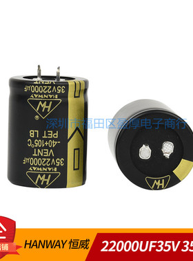 HANWAY 恒威电解电容全新原装22000UF35V 35V22000UF 35X45 35*45
