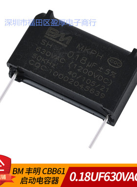 MKPH黑色电磁炉电容器 BM 丰明 0.18UF630VAC 0.18UF1200VDC 立式