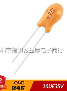 CA42 钽电容 106K35V 10UF35V 35V10UF  1000个/包