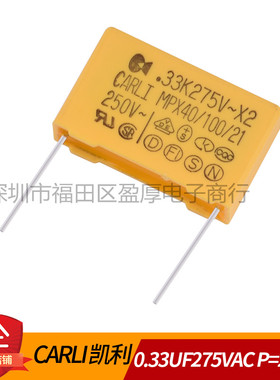 CARLI 凯利X2安规电容器0.33UF275VAC 334K275VAC 0.33UF275V P22