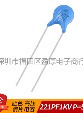 瓷片电容器221K1KV 221K1000V 1KV221K 1000V221K 1000个=25元
