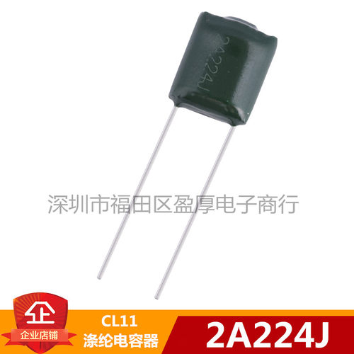 CL11涤纶电容器2A224J224J100V