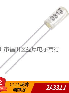 CH11涤纶电容器玻璃电容器2A331J 330PF100V 100V331J 1000个/包