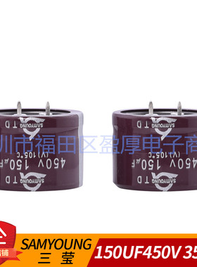 TD铝电解电容器105度三莹SAMYOUNG原装150UF450V 450V150UF 35*25