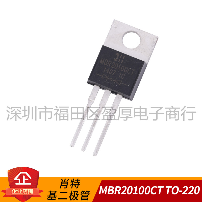 肖特基整流二极管 MBR20100CT MBR20100CTG 20A/100V TO-220