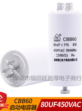 螺柱CBB60洗衣机电容器运行电容器80UF450VAC 80UF450V 50*100