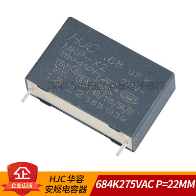 HJC华容X2安规电容器684K275VAC