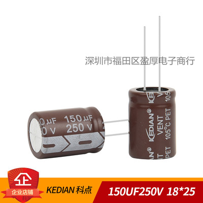 KEDIAN铝电解电容器150UF250V