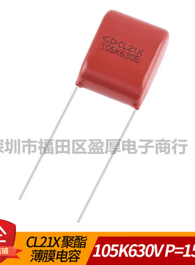 CL21X厦门法拉聚酯薄膜电容器105K630V 1UF630V 105J630V P=15mm