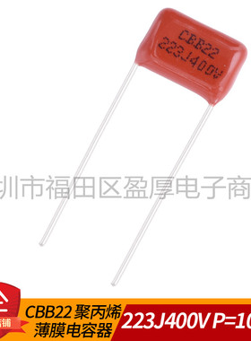 CBB22聚丙烯薄膜电容器223J400V 0.022UF400V 22NF400V P=10MM
