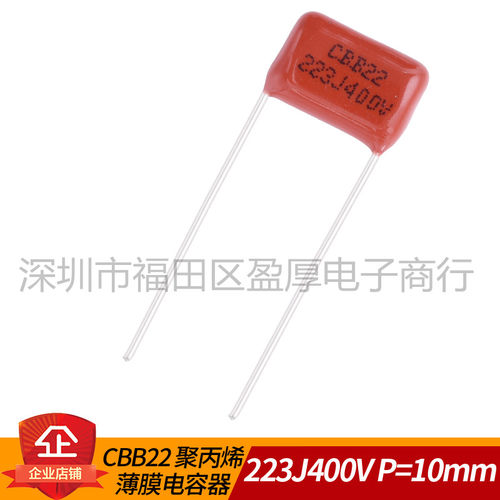CBB22聚丙烯薄膜电容器223J400V