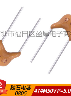 0805 独石电容器 CT4 474M50V 0.47UF50V 470NF50V P=5.08MM