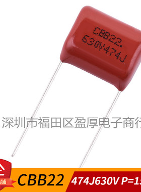 CBB22聚丙烯薄膜电容器474J630V 0.47UF630V 470NF630V P=15mm