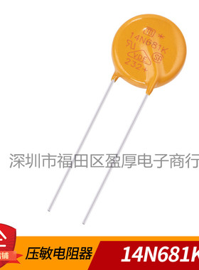 编带 防雷压敏电阻器14D681K 14N681K  片径14 电压：680V