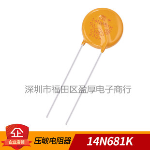 编带 防雷压敏电阻器14D681K 14N681K  片径14 电压：680V