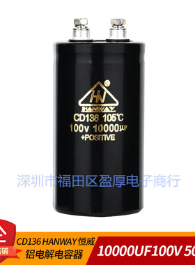 CD136全新原装HANWAY电解电容器10000UF100V 100V10000UF 50*105