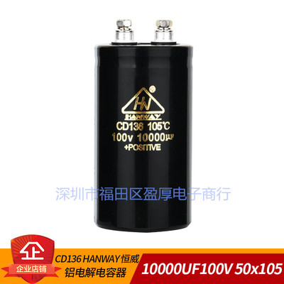 HANWAY电解电容器10000UF100V