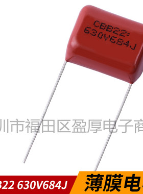 CBB22聚丙烯薄膜电容器0.68UF630V 684J630V 680NF630V P=15MM