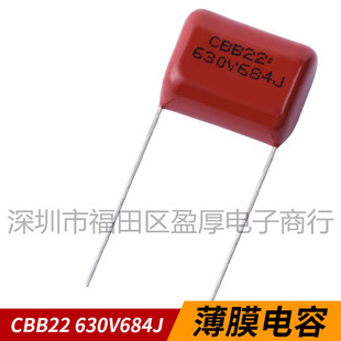 CBB22聚丙烯薄膜电容器0.68UF630V 684J630V 680NF630V P=15MM