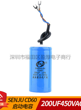 SENJU CD60电机交流启动运行工作电容器200MFD450VAC 200UF450VAC