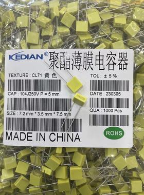 CL71聚脂薄膜电容器104J250V 0.1UF250V 100NF250V P=5MM 黄色