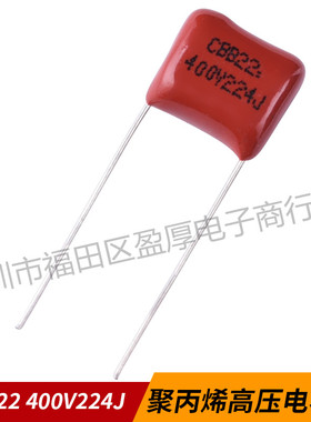 CBB22聚丙烯薄膜电容器224J400V 0.22UF400V 220NF400V P=10mm