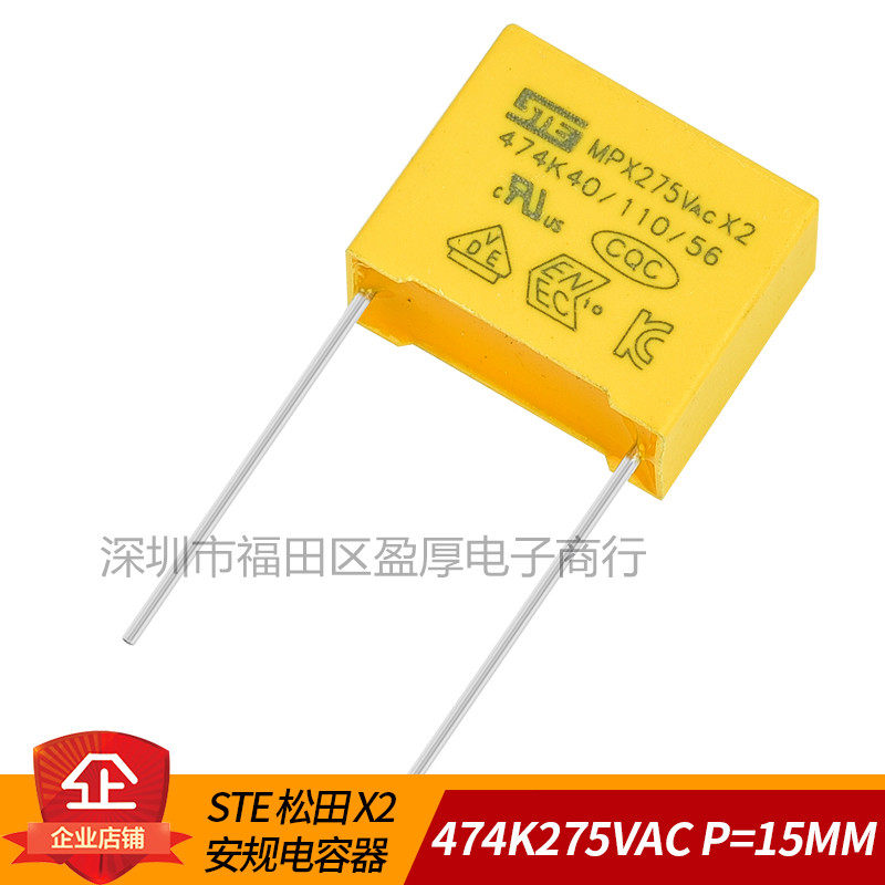 ste 松田 x2安规电容器0.47uf275vac 474k275vac p=15mm 500个/包